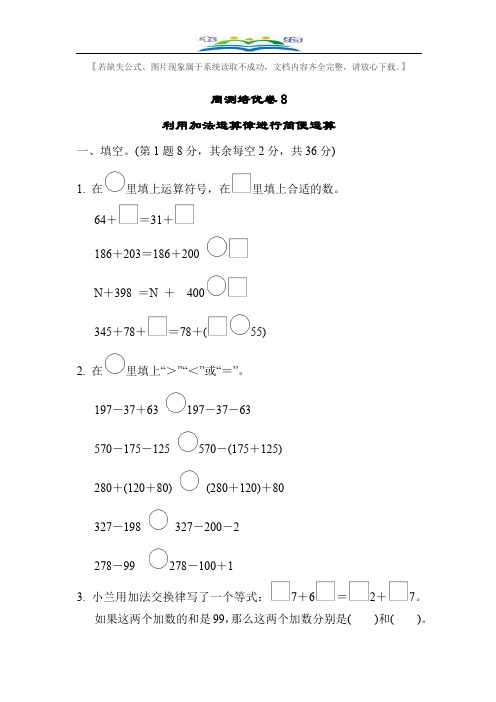 苏教版四年级数学下册第六单元培优卷及答案8.docx