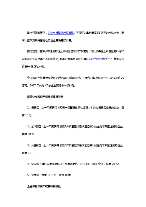 深圳企业知识产权贯标政府补贴一览