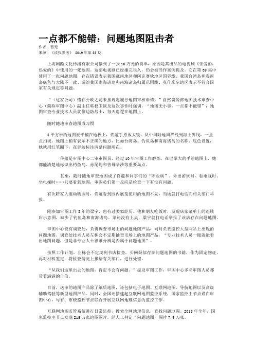 一点都不能错：问题地图阻击者