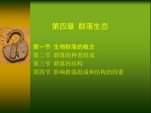 (生态人类学课件)第四章生物圈中的生命系统
