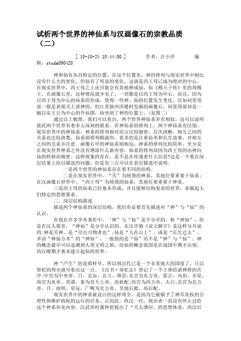试析两个世界的神仙系与汉画像石的宗教品质(二).