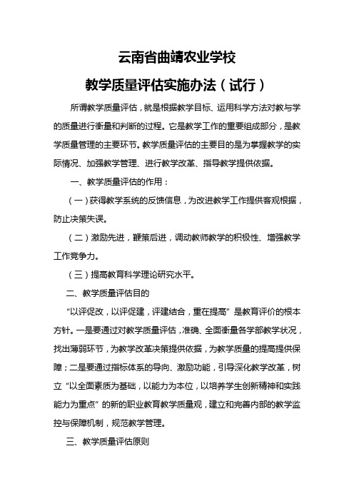 云南省曲靖农业学校