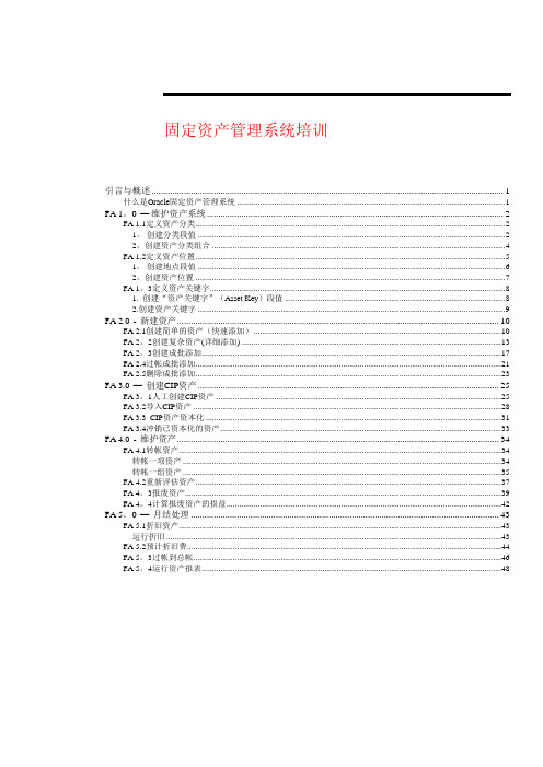 固定资产模块操作手册