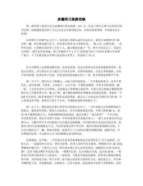 承德两日旅游攻略