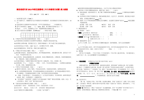 湖北省武穴市五校八年级语文联考二中试题 新人教版