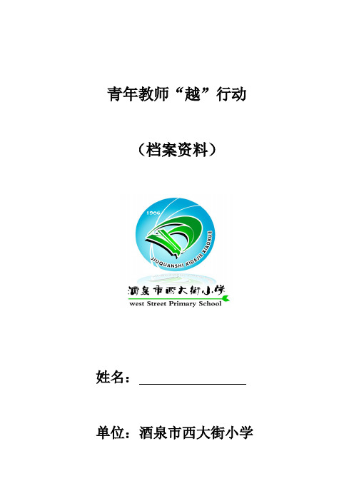 青蓝工程教师成长档案