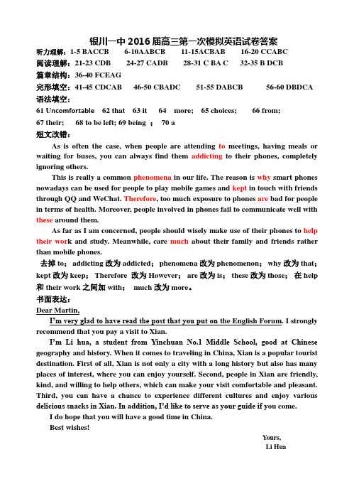 高三第一次模拟英语试卷答案