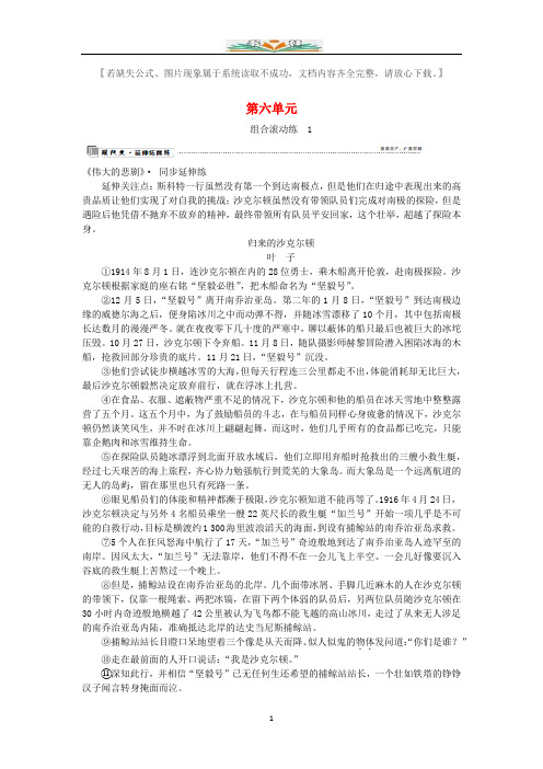 部编版七年级语文下册第六单元科幻探险拓展阅读练习及答案1.docx