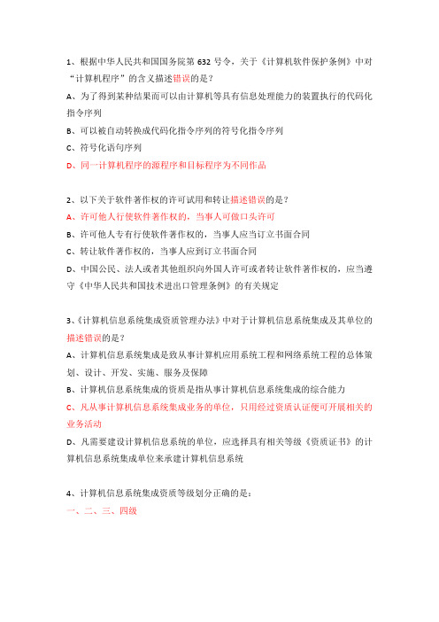 2013年系统集成项目经理D组继续教育题及答案