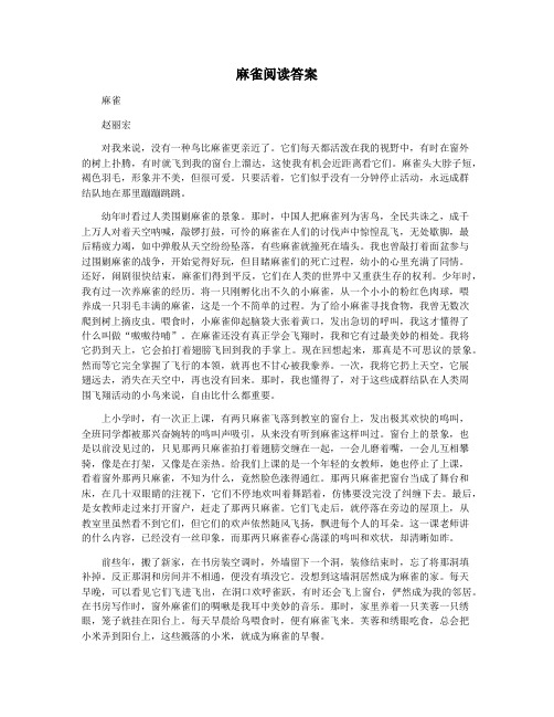 麻雀阅读答案