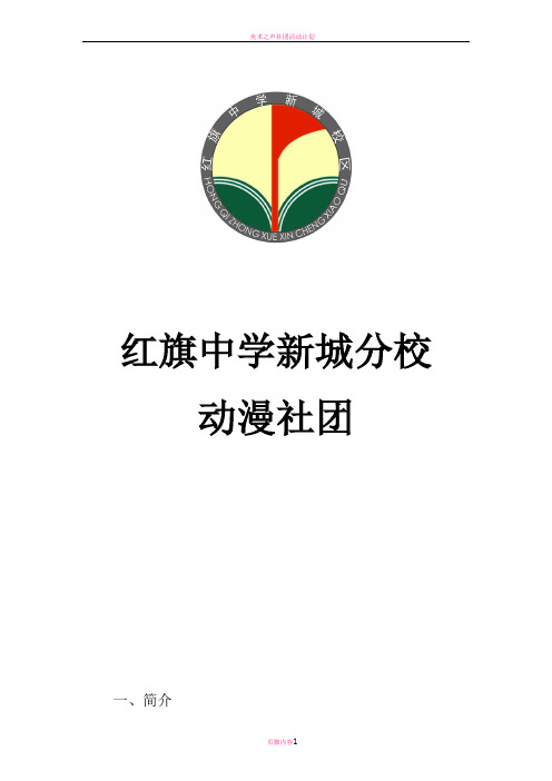 动漫社社团简介