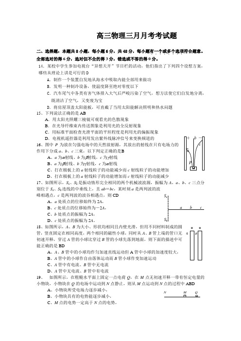 高三物理三月月考考试题