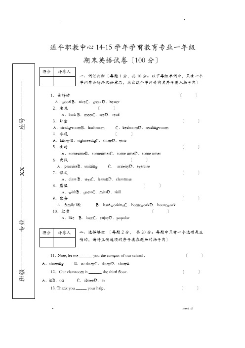 学前教育一年级期末英语试题