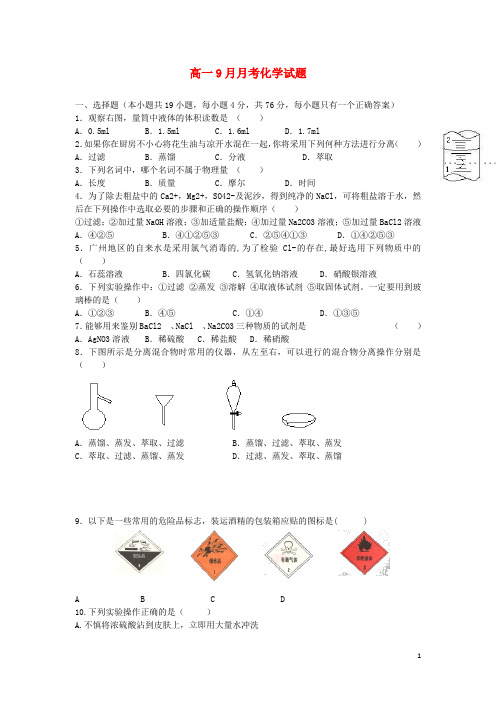 北京市大兴区魏善庄中学高一化学9月月考试题(无答案)(1)