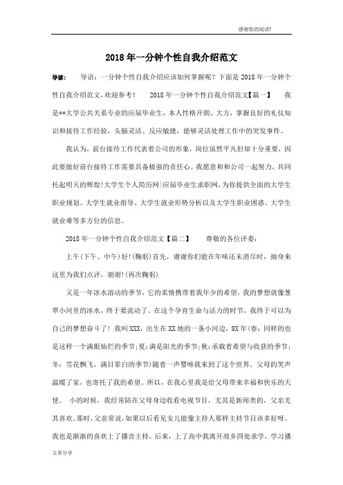 2018年一分钟个性自我介绍范文