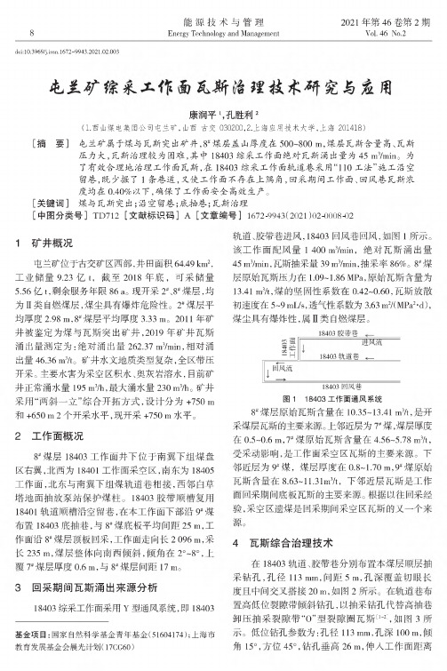 屯兰矿综采工作面瓦斯治理技术研究与应用