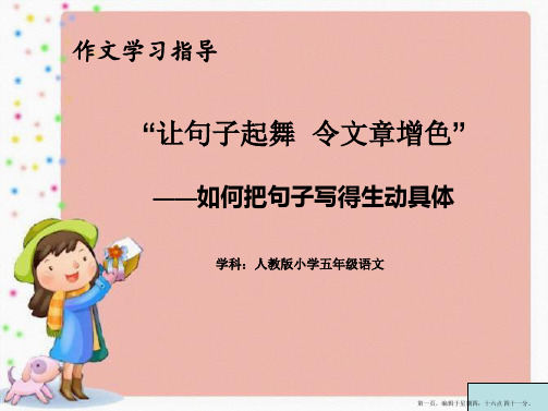 《如何把句子写得生动具体》