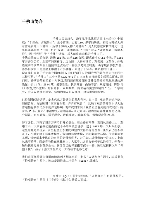 千佛山简介