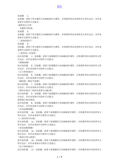 18秋西南大学《0693小学数学课件设计与制作》在线作业