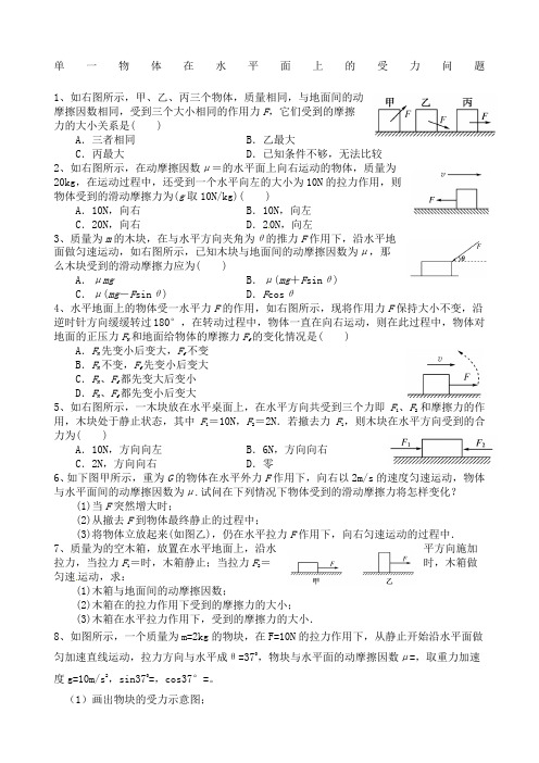 高中物理各种模型受力分析练习题