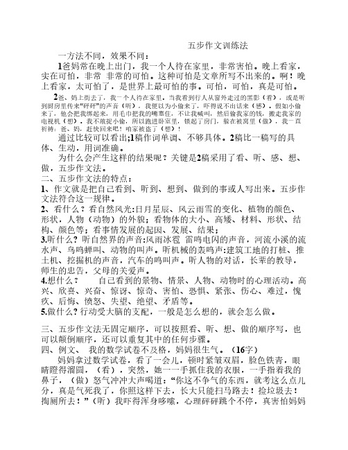 五步作文训练法