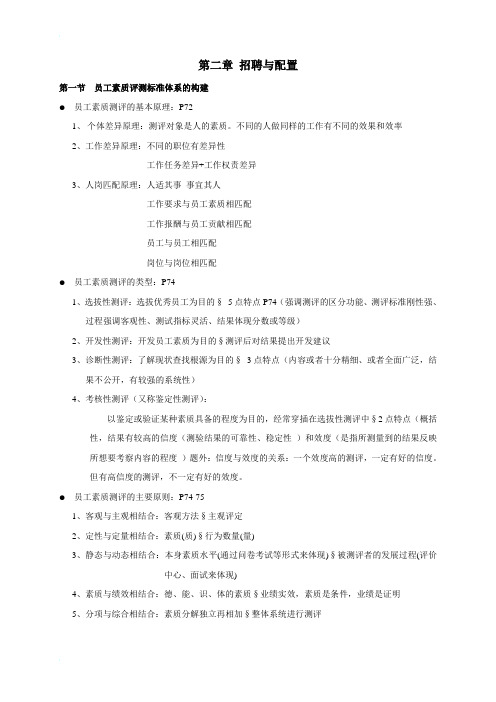 第2章——招聘与配置