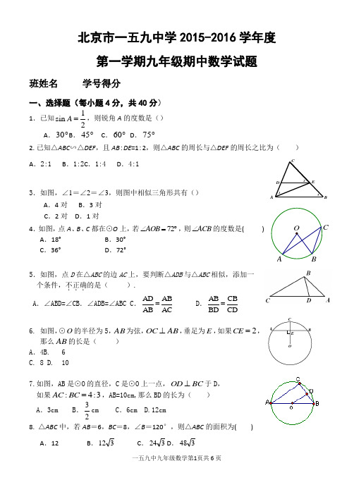 北京一五九中-九年级上数学期中考试试题及答案.doc
