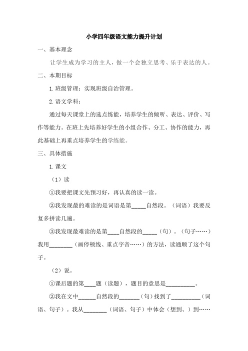 小学四年级语文能力提升计划