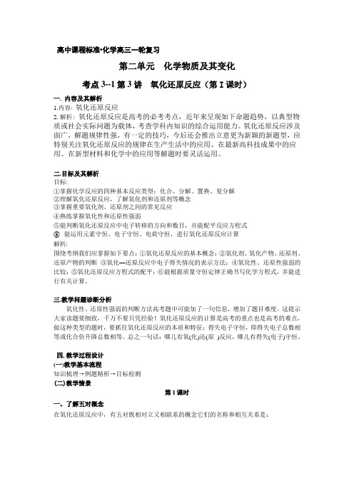 一轮复习学案：2.3氧化还原反应(第I课时)