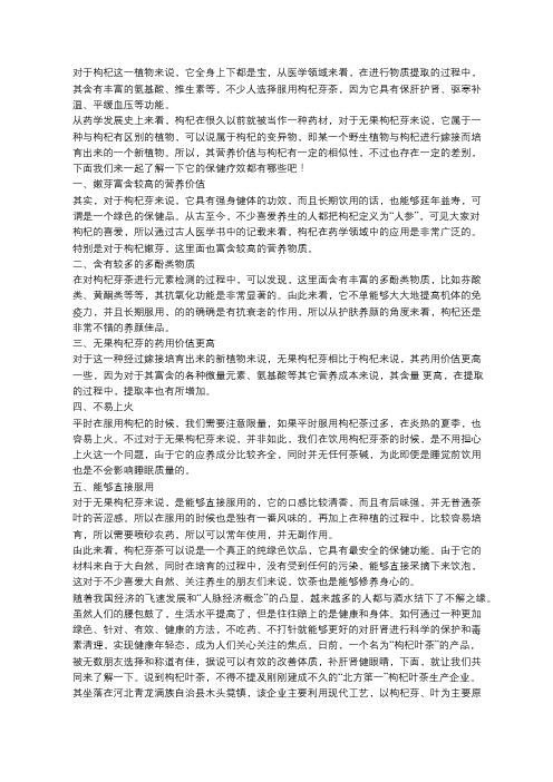 枸杞芽茶的保健疗效有哪些？