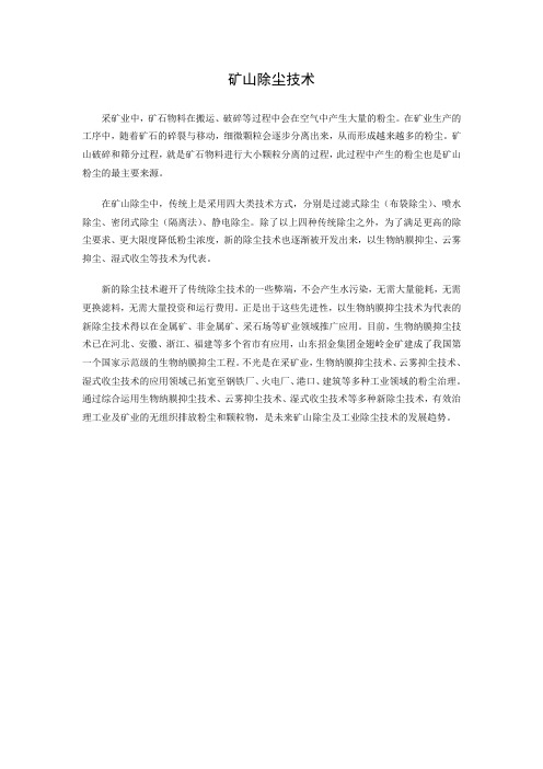 矿山除尘技术