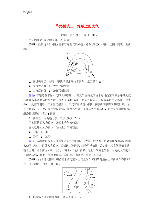 2020版高考地理一轮单元测试(3)地球上的大气(Word版,含答案)