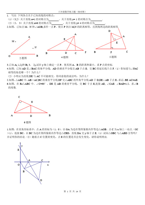 人教版八年第十二章轴对称练习题