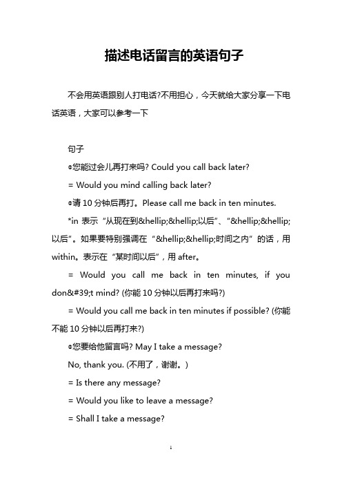 描述电话留言的英语句子