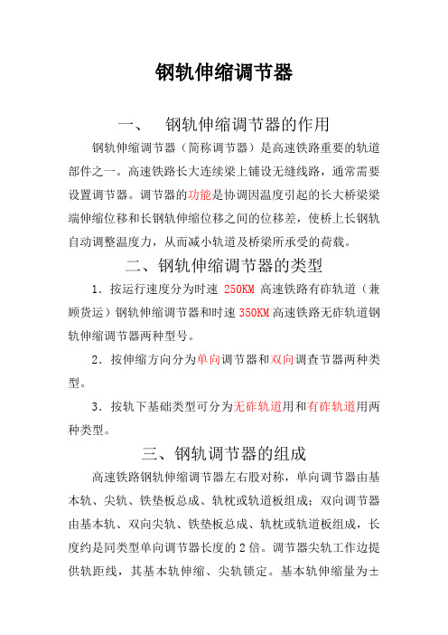 钢轨伸缩调节器