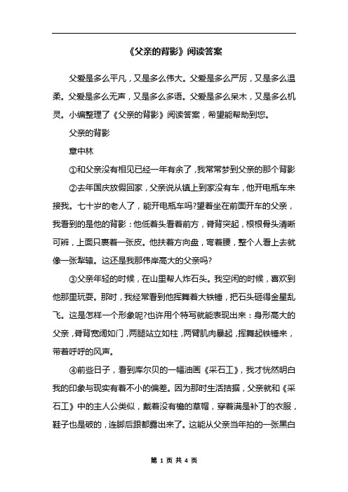 《父亲的背影》阅读答案