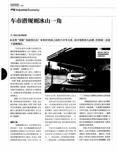车市潜规则冰山一角