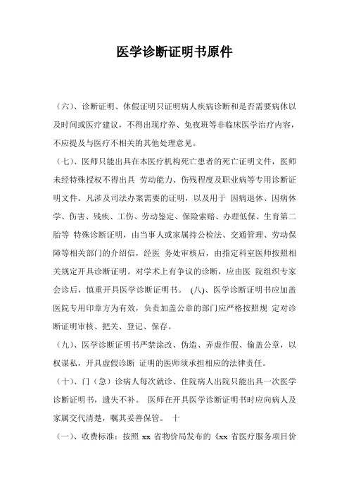 医学诊断证明书原件