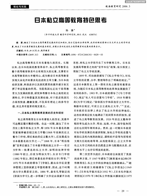 日本私立高等教育特色思考