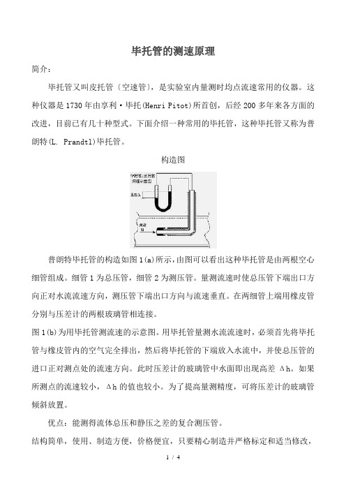 毕托管的测速原理