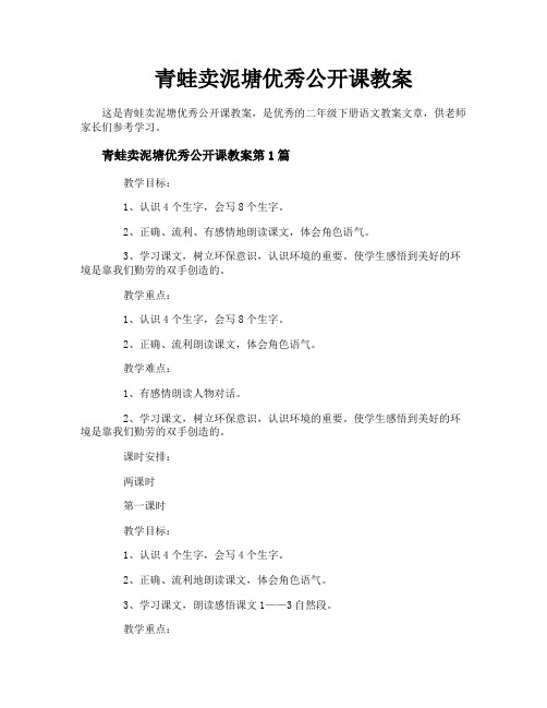 青蛙卖泥塘优秀公开课教案