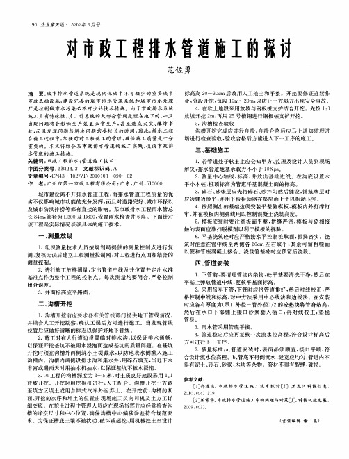 对市政工程排水管道施工的探讨