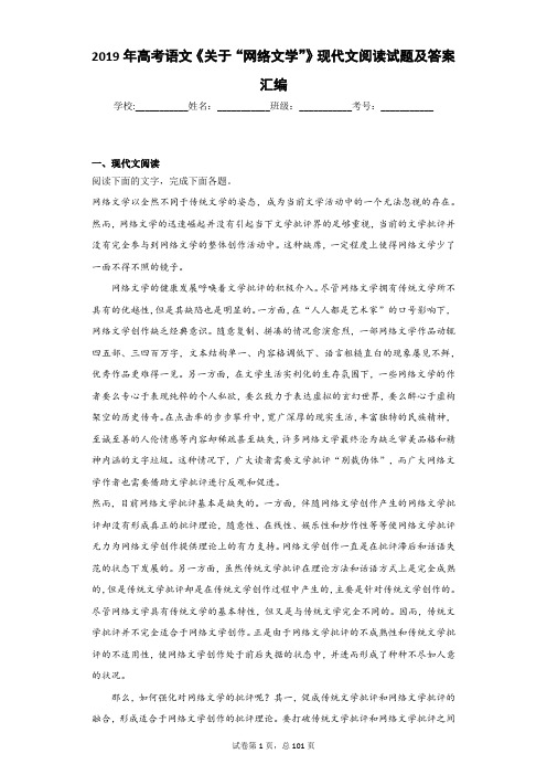 2019年高考语文《关于“网络文学”》现代文阅读试题及答案汇编