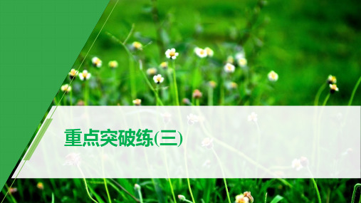 2020-2021学年高一生物北师版(2019)必修2第3章遗传信息在亲子代之间传递重点突破练
