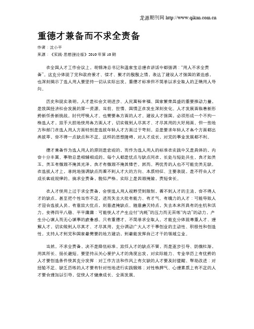 重德才兼备而不求全责备