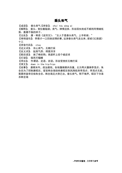 垂头丧气_