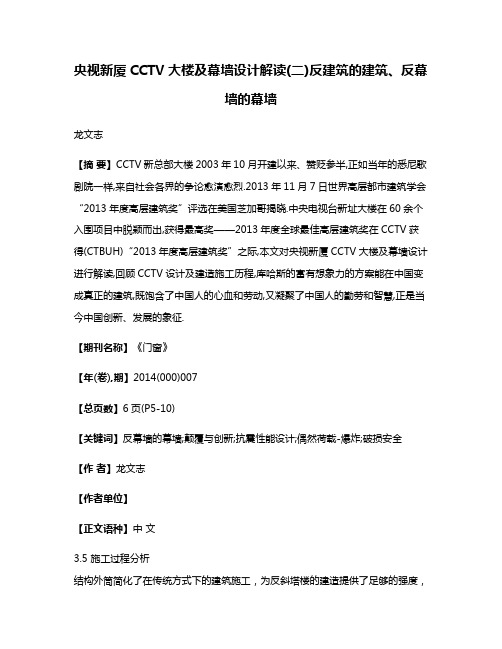 央视新厦CCTV大楼及幕墙设计解读(二)反建筑的建筑、反幕墙的幕墙