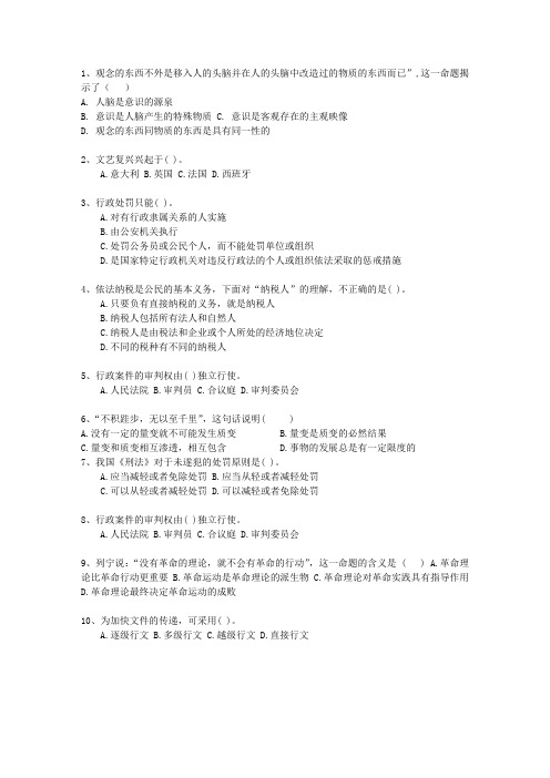 2014香港特别行政区事业编公共基础知识考试题库