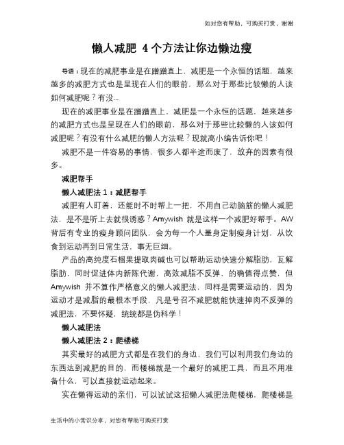 懒人减肥 4个方法让你边懒边瘦