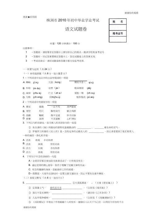 (完整版)株洲中考语文试题及答案.doc